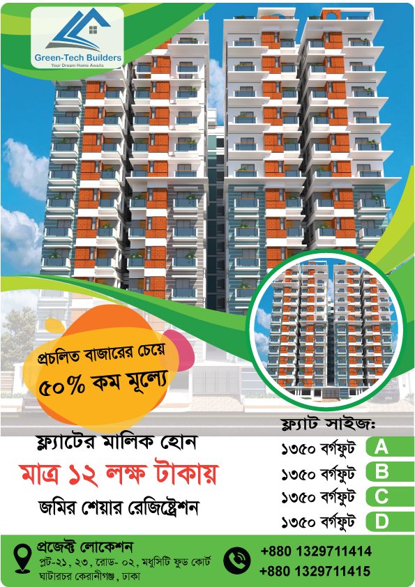 flat sale in dhaka ফ্ল্যাট বিক্রি ঢাকা